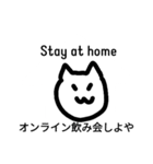 Stay at home 家にいてください。ねこより（個別スタンプ：9）
