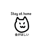 Stay at home 家にいてください。ねこより（個別スタンプ：11）