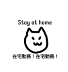 Stay at home 家にいてください。ねこより（個別スタンプ：12）