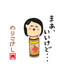 こけしスタンプ★日常使える★のりこけし（個別スタンプ：6）