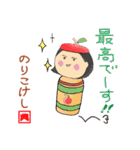 こけしスタンプ★日常使える★のりこけし（個別スタンプ：12）