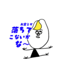 陽気なたまご（個別スタンプ：12）