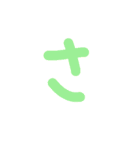 のがないひらがな。（個別スタンプ：11）