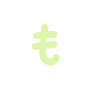 のがないひらがな。（個別スタンプ：34）