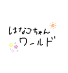 はなこちゃんわーるど（個別スタンプ：1）