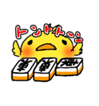 ひよこ麻雀（個別スタンプ：3）