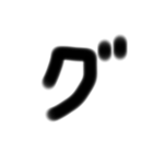 一言太文字（個別スタンプ：6）