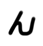 一言太文字（個別スタンプ：19）