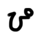 一言太文字（個別スタンプ：20）
