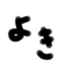 一言太文字（個別スタンプ：22）
