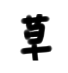 一言太文字（個別スタンプ：25）