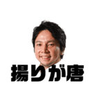 日本唐揚協会会長スタンプ1（個別スタンプ：3）