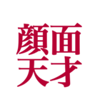 推しが常に尊いっ！！（深紅色）（個別スタンプ：2）