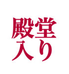 推しが常に尊いっ！！（深紅色）（個別スタンプ：5）