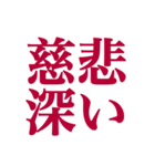 推しが常に尊いっ！！（深紅色）（個別スタンプ：6）