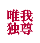 推しが常に尊いっ！！（深紅色）（個別スタンプ：10）