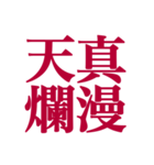 推しが常に尊いっ！！（深紅色）（個別スタンプ：11）