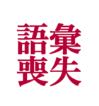 推しが常に尊いっ！！（深紅色）（個別スタンプ：13）