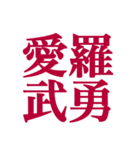 推しが常に尊いっ！！（深紅色）（個別スタンプ：16）