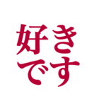 推しが常に尊いっ！！（深紅色）（個別スタンプ：17）