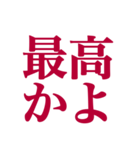 推しが常に尊いっ！！（深紅色）（個別スタンプ：21）