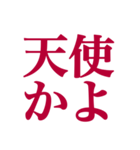 推しが常に尊いっ！！（深紅色）（個別スタンプ：24）