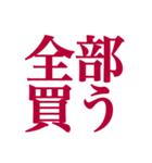 推しが常に尊いっ！！（深紅色）（個別スタンプ：25）