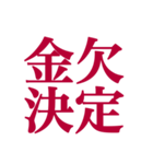 推しが常に尊いっ！！（深紅色）（個別スタンプ：27）