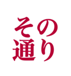 推しが常に尊いっ！！（深紅色）（個別スタンプ：32）