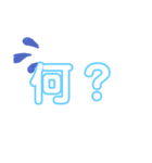 一言ぉ 2（個別スタンプ：2）