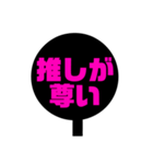 Liveうちわ（個別スタンプ：1）