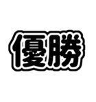 推しが今日も尊い！（黒/漆黒）（個別スタンプ：1）