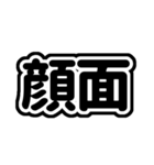 推しが今日も尊い！（黒/漆黒）（個別スタンプ：3）