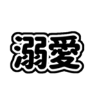 推しが今日も尊い！（黒/漆黒）（個別スタンプ：18）