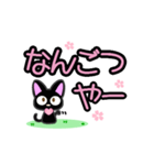 宮崎弁【黒猫バージョン】（個別スタンプ：1）