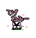 宮崎弁【黒猫バージョン】（個別スタンプ：24）