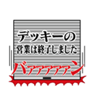 『デッキー』お名前/ストレス社会特集（個別スタンプ：40）