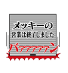 『メッキー』お名前/ストレス社会特集（個別スタンプ：40）