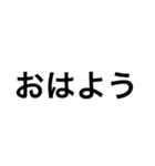 文字だけスタンプです！（個別スタンプ：1）