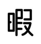 文字いっぱい！（個別スタンプ：3）