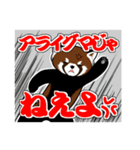 レッサーパンダは絶滅危惧種です（個別スタンプ：8）
