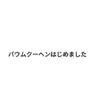 バウムクーヘン文字スタンプ（個別スタンプ：2）