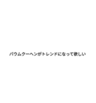 バウムクーヘン文字スタンプ（個別スタンプ：4）