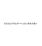 バウムクーヘン文字スタンプ（個別スタンプ：5）