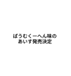 バウムクーヘン文字スタンプ（個別スタンプ：8）