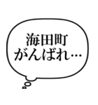 海田町を愛してやまないスタンプ（個別スタンプ：35）