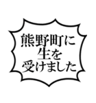 熊野町を愛してやまないスタンプ（個別スタンプ：19）