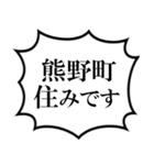 熊野町を愛してやまないスタンプ（個別スタンプ：20）