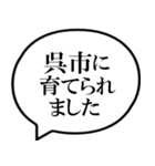 呉市を愛してやまないスタンプ（個別スタンプ：6）