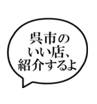 呉市を愛してやまないスタンプ（個別スタンプ：8）